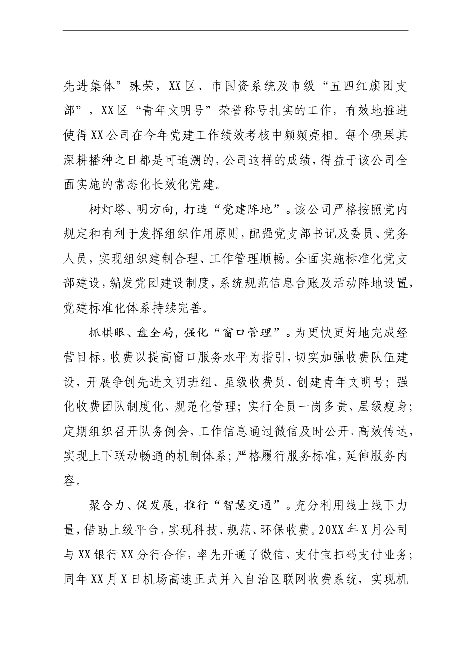 打造红色引擎党建工作转化国企政治势为核心竞争力调研报告_第3页