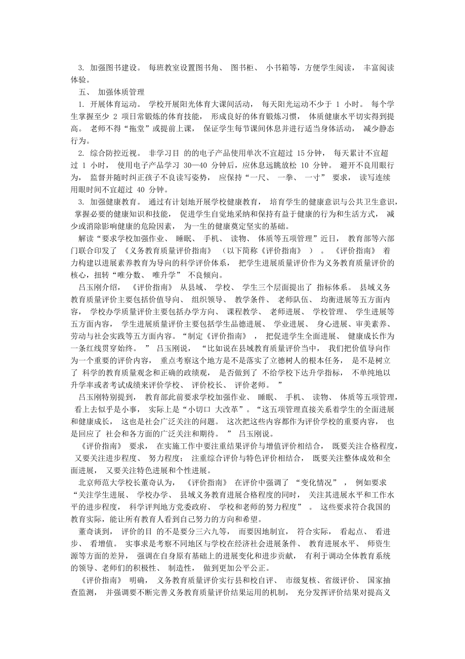 中小学落实“五项管理”管理制度_第2页