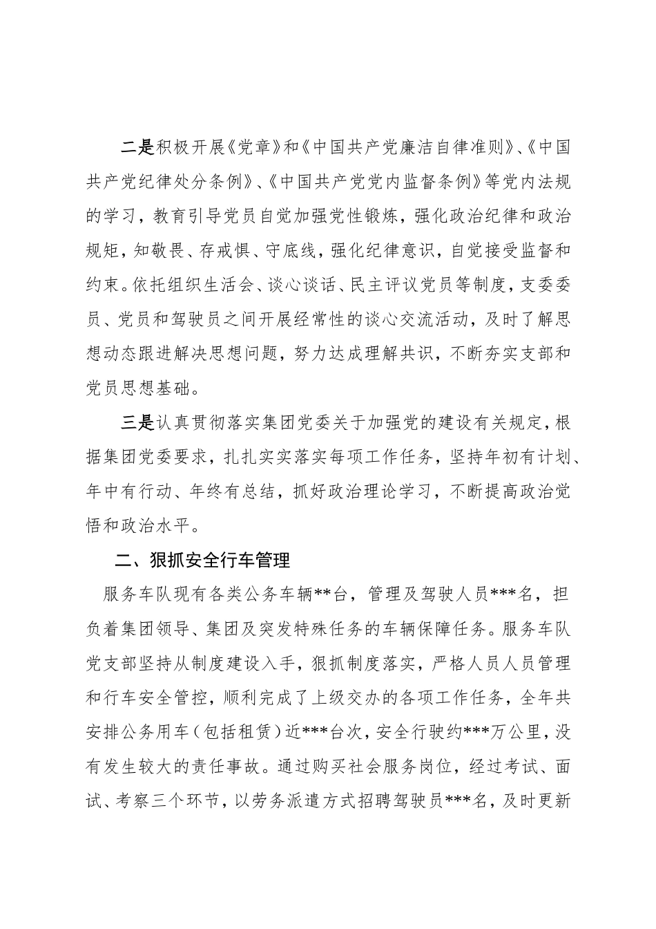 2020年集团服务车队党支部党建工作总结_第2页