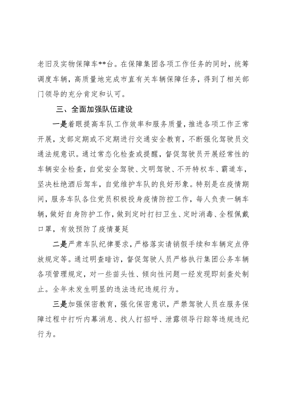 2020年集团服务车队党支部党建工作总结_第3页