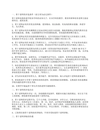 中小学骨干教师评选工作方案