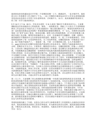 中小学音乐教师继续教育培训总结