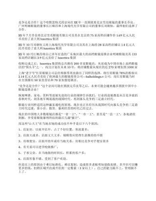 中小眼镜连锁企业出路方案