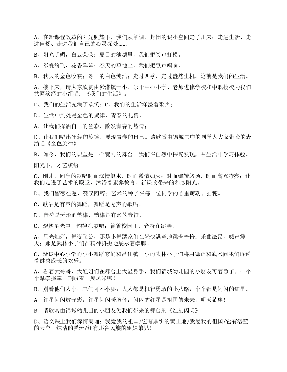 中小生元旦文艺汇演串台词礼仪主持_第2页