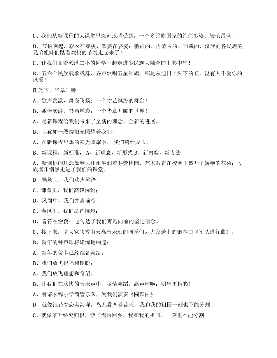 中小生元旦文艺汇演串台词礼仪主持_第3页