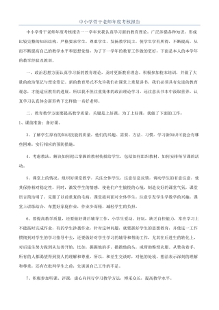 中小学骨干教师年度考核报告