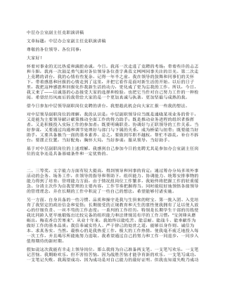 中层办公室副主任竞职演讲稿