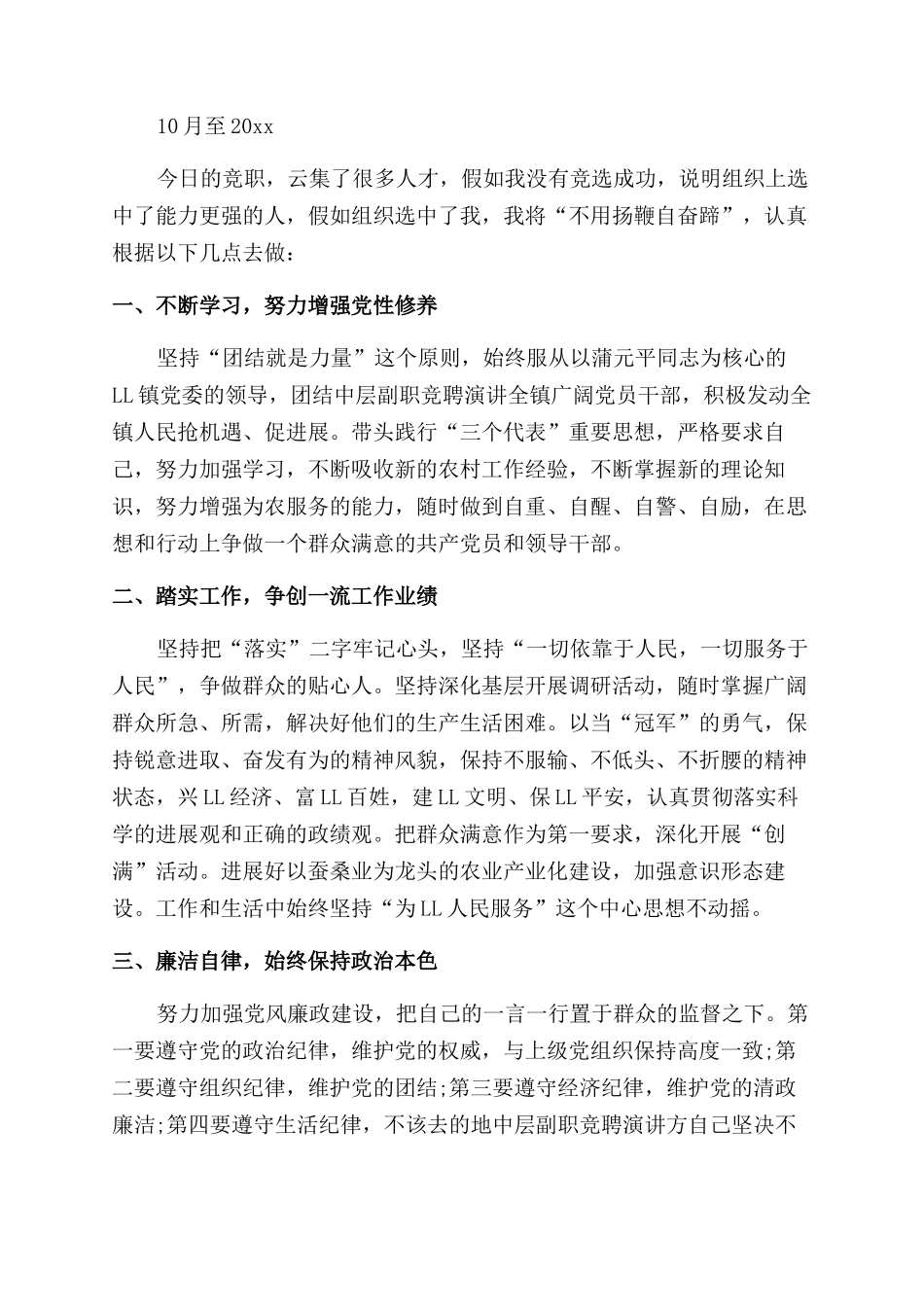 中层副职竞争上岗演讲稿_第2页