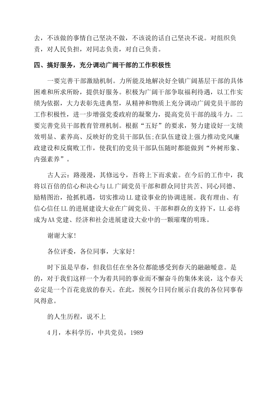 中层副职竞争上岗演讲稿_第3页