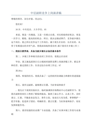 中层副职竞争上岗演讲稿