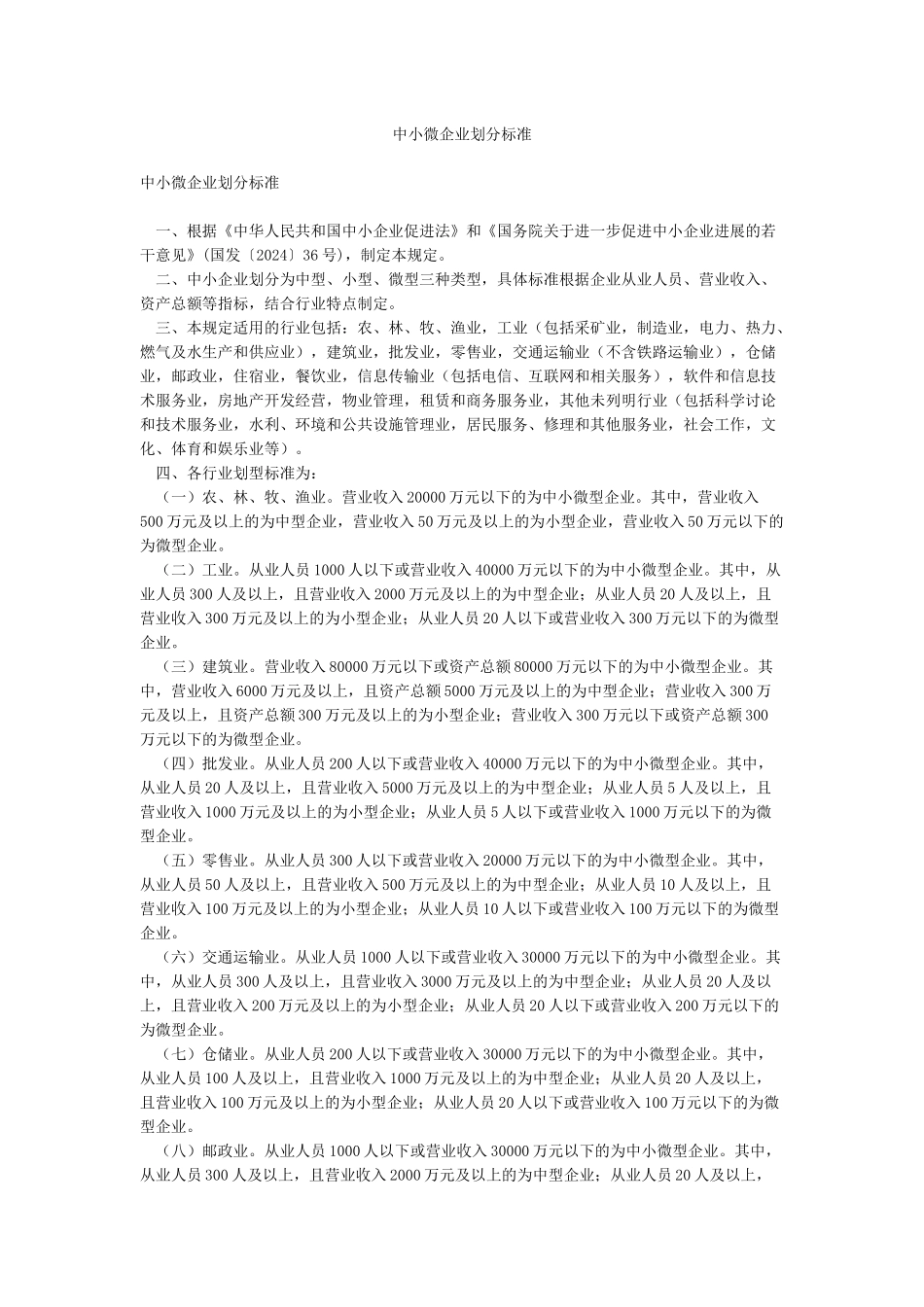 中小微企业划分标准_第1页