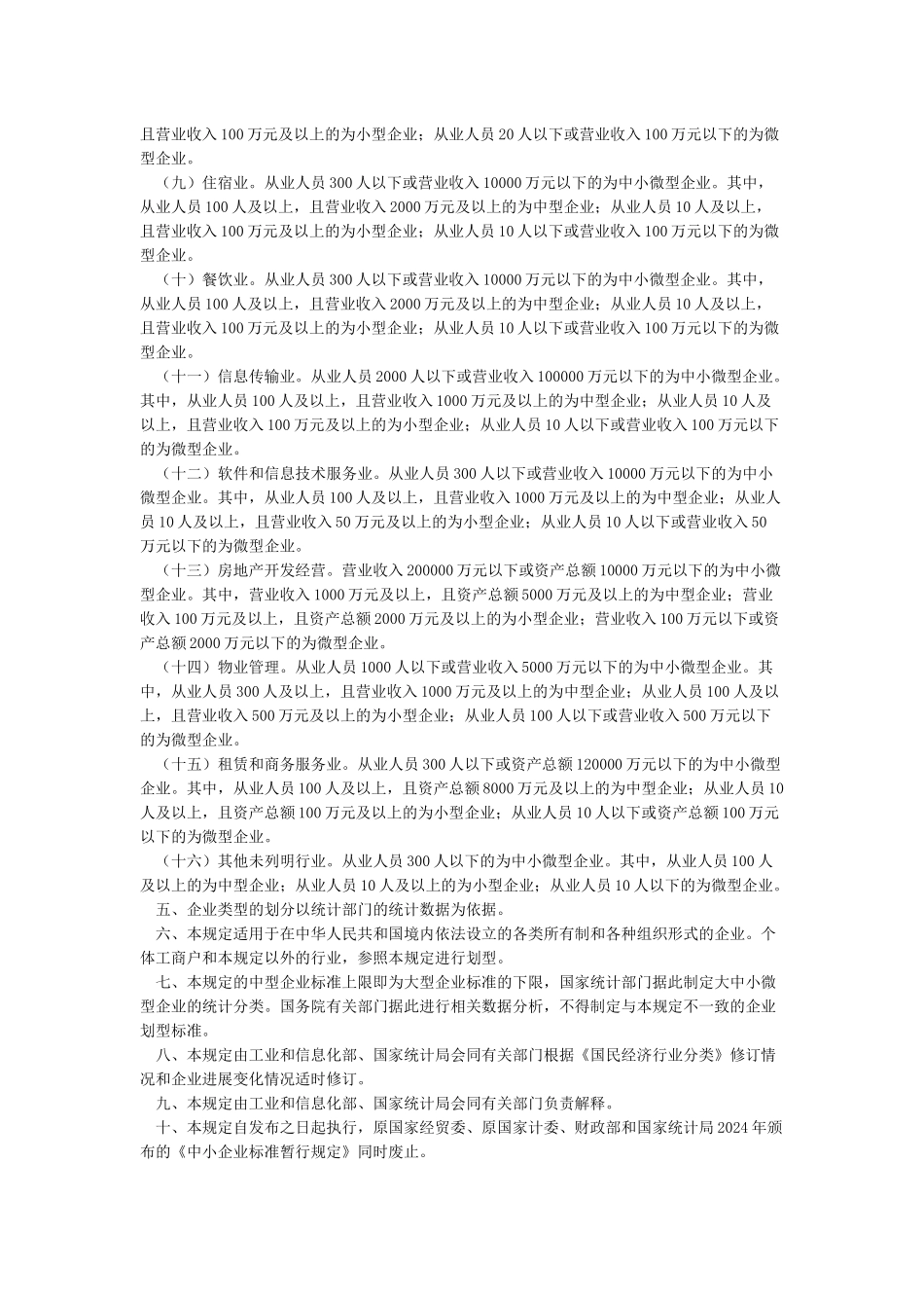中小微企业划分标准_第2页