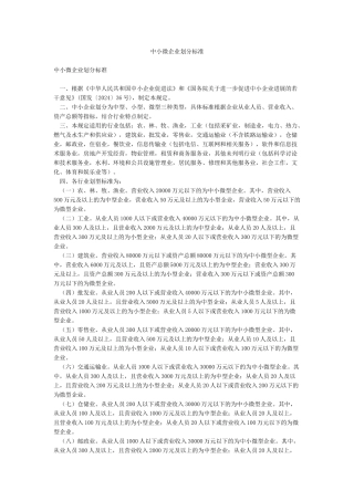 中小微企业划分标准