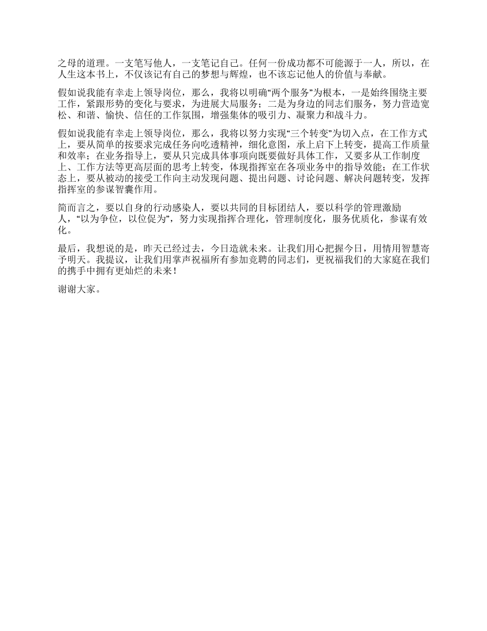 中层副职领导岗位竞职演讲稿_第2页