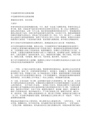 中层副职领导岗位竞职演讲稿