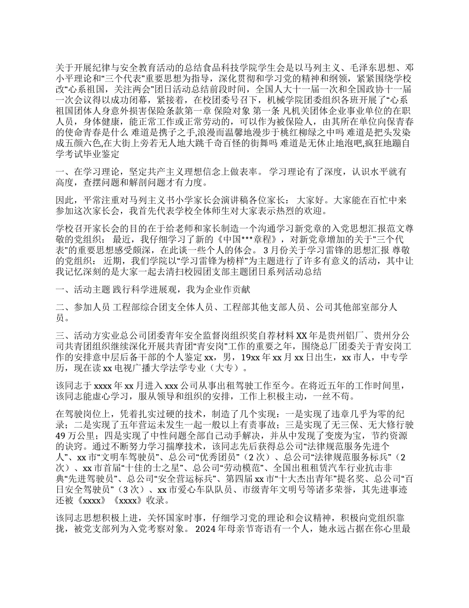 中层后备干部的个人鉴定_第1页