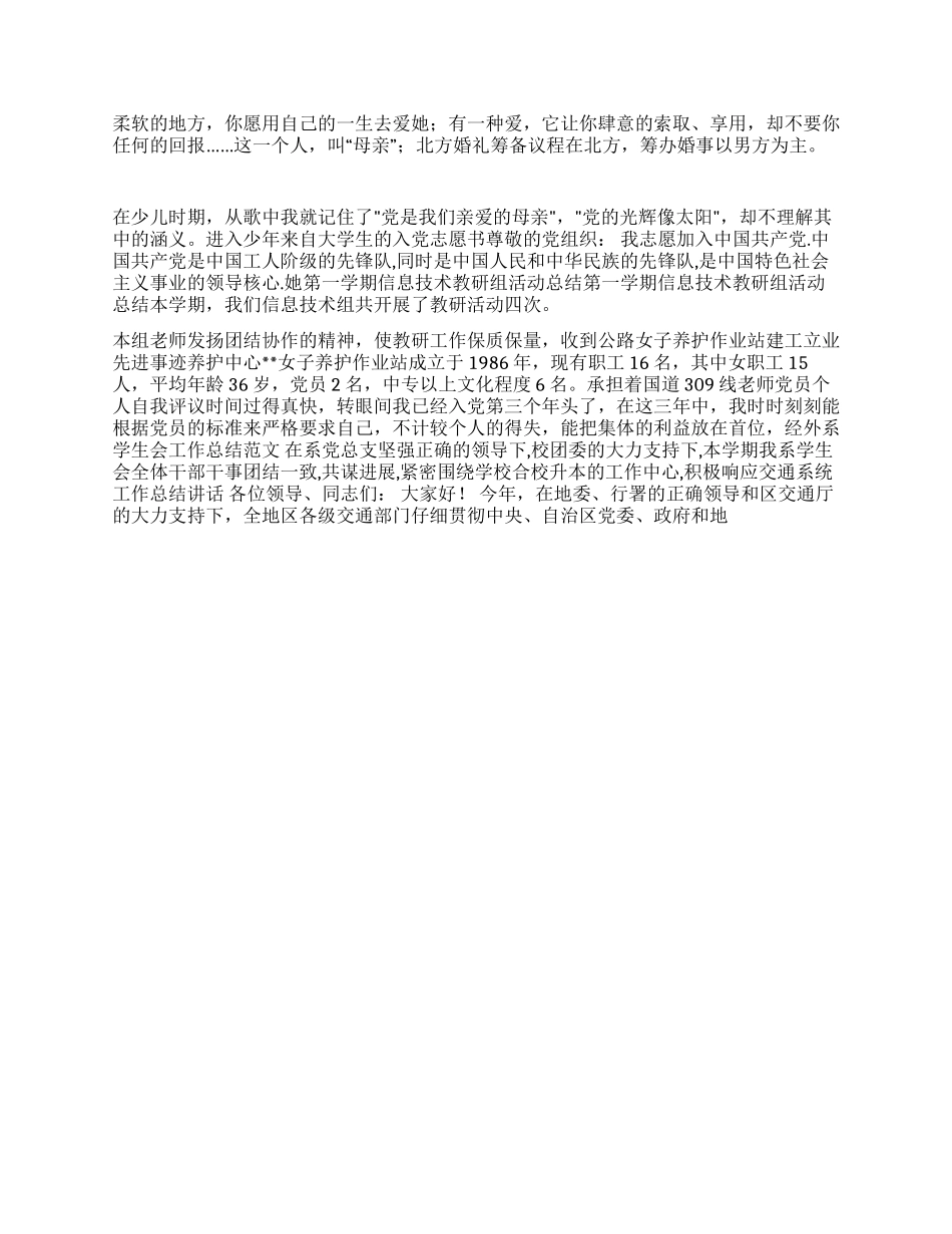 中层后备干部的个人鉴定_第2页