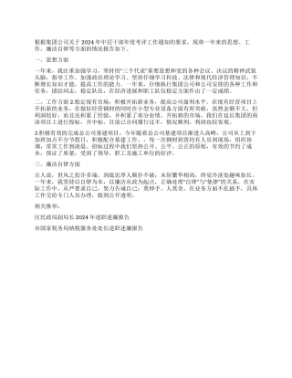 中层干部2024年述职述廉报告