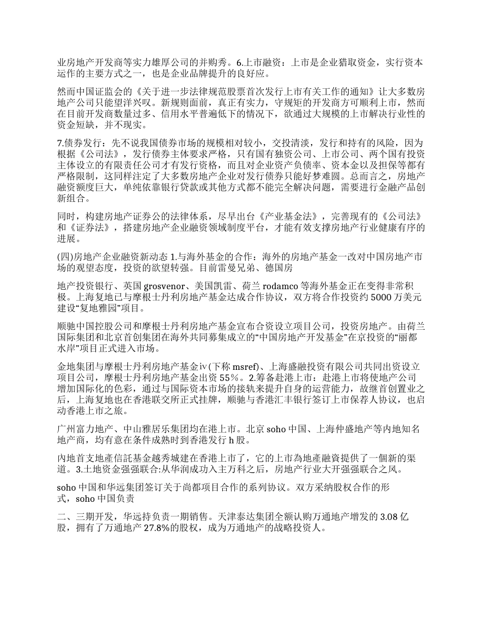 中小房地产企业融资渠道分析_第2页