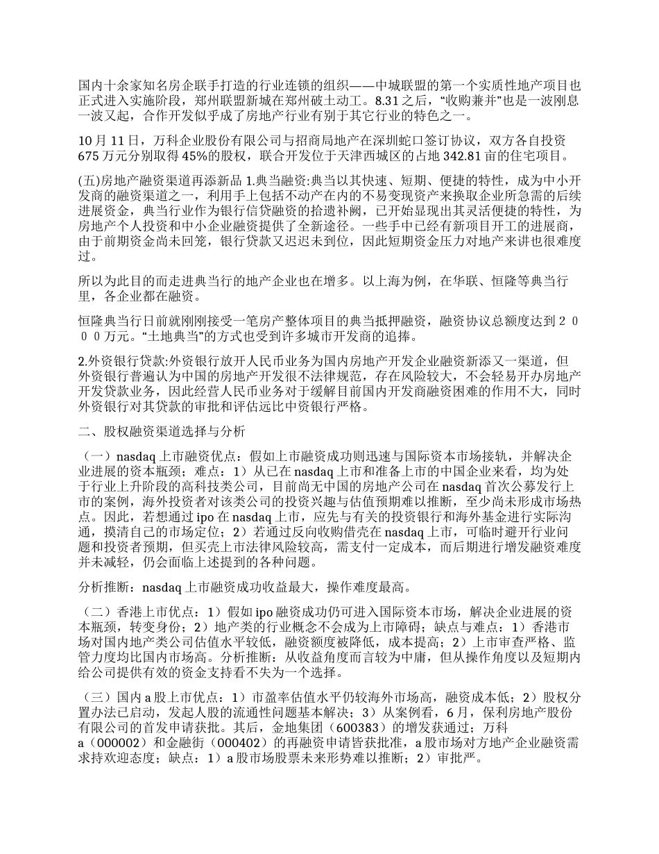 中小房地产企业融资渠道分析_第3页