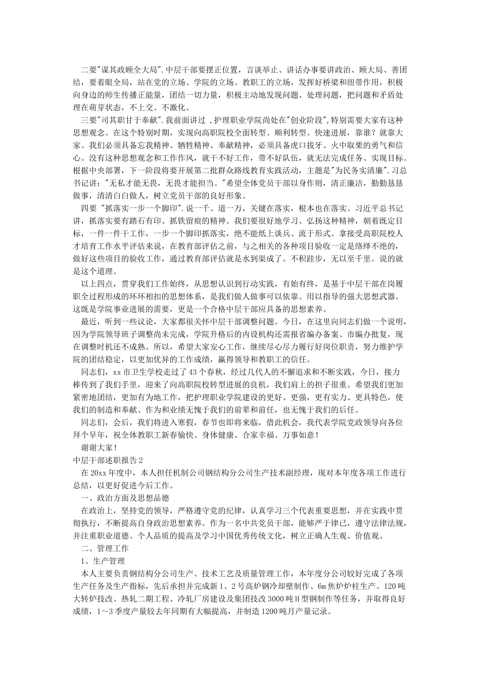 中层干部个人述职述廉报告_第2页