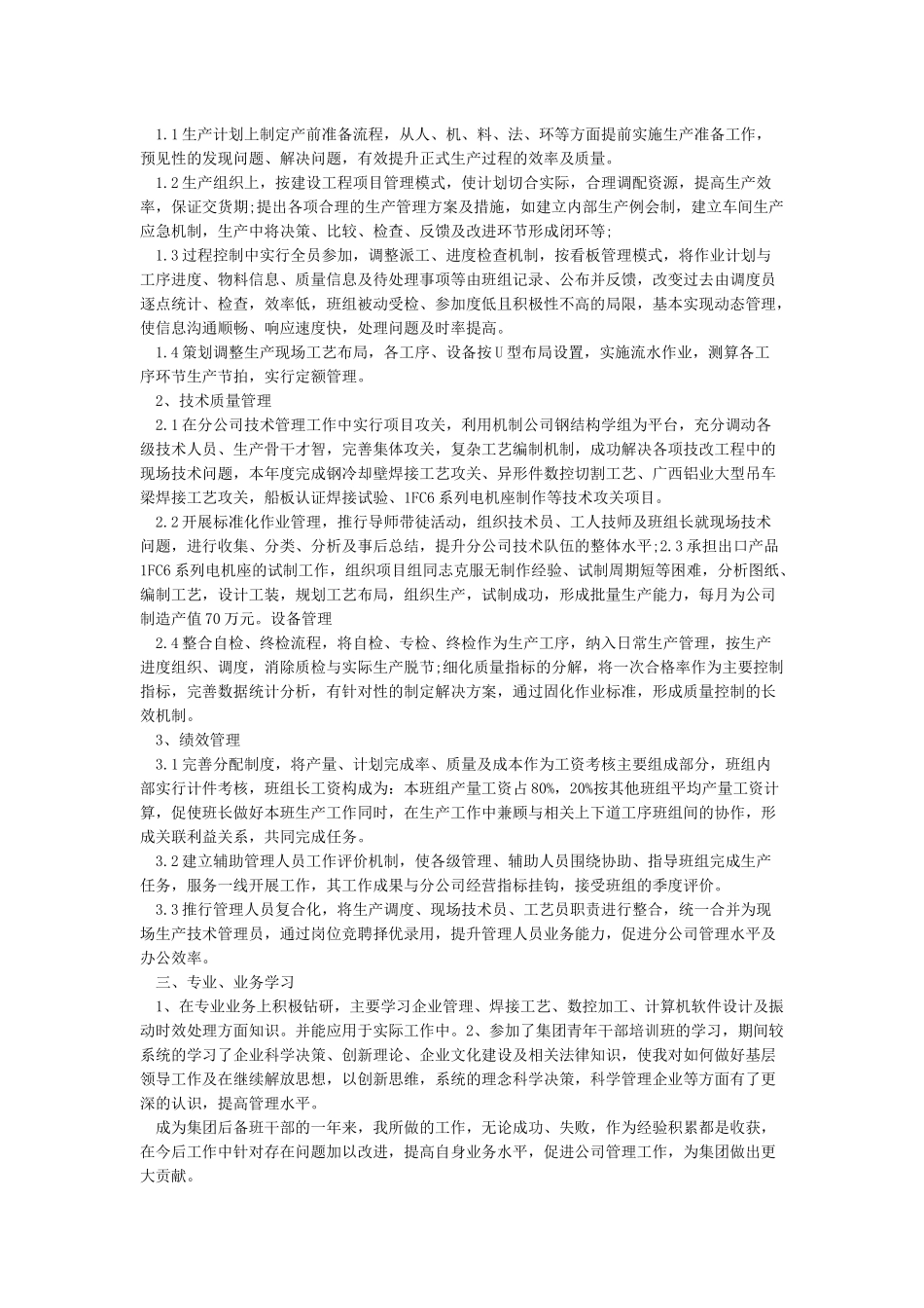中层干部个人述职述廉报告_第3页