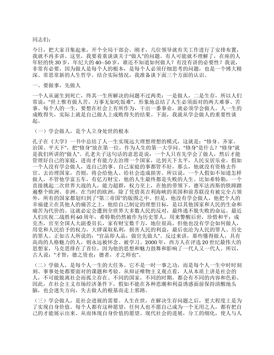 中层干部会议上的讲话_第1页