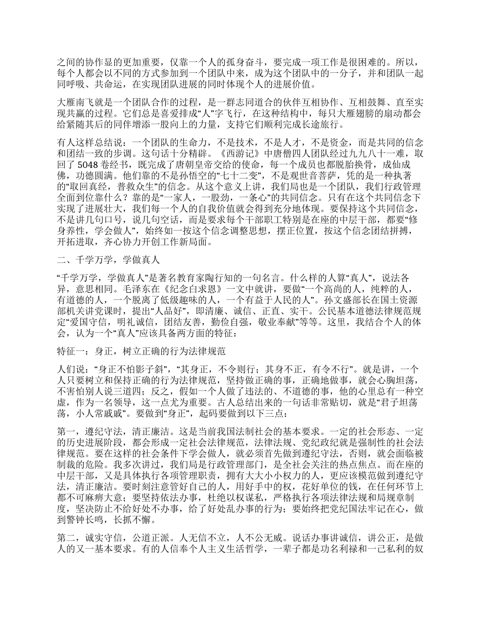 中层干部会议上的讲话_第2页