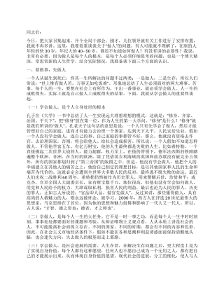 中层干部会议上的讲话