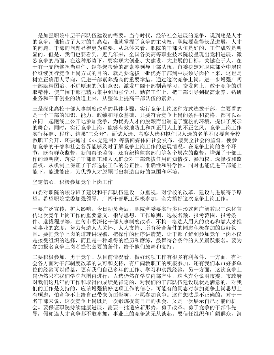 中层干部竞争上岗工作动员会上的讲话_第3页