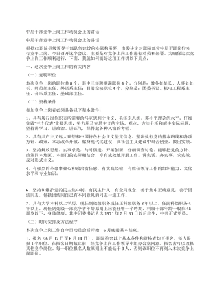 中层干部竞争上岗工作动员会上的讲话