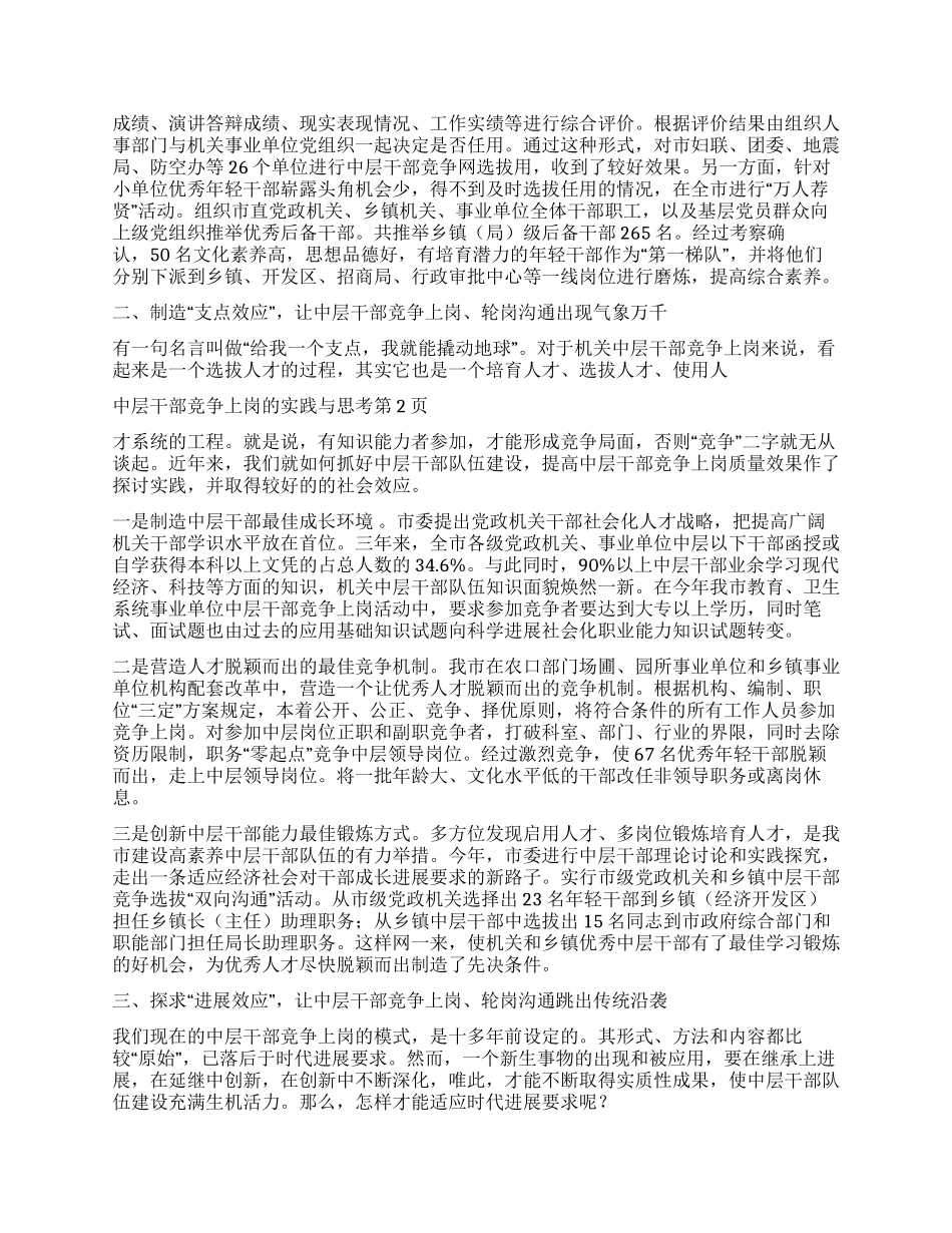 中层干部竞争上岗的实践与思考_第2页