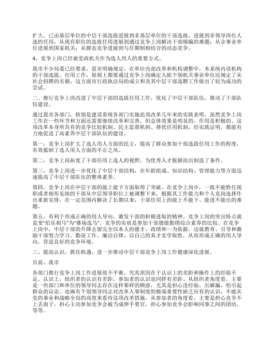 中层干部竞争上岗的现状分析与前景展望_第2页