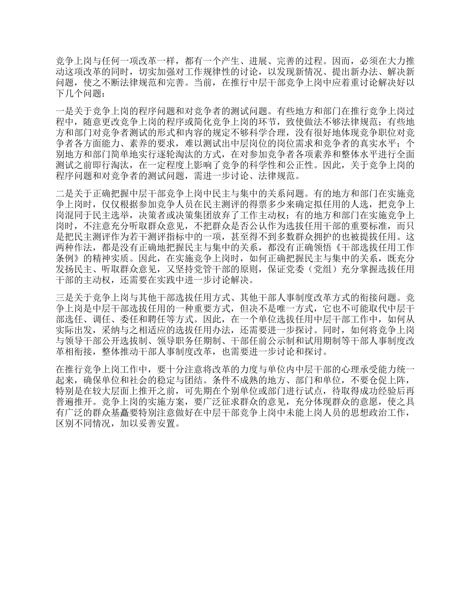 中层干部竞争上岗的现状分析与前景展望_第3页
