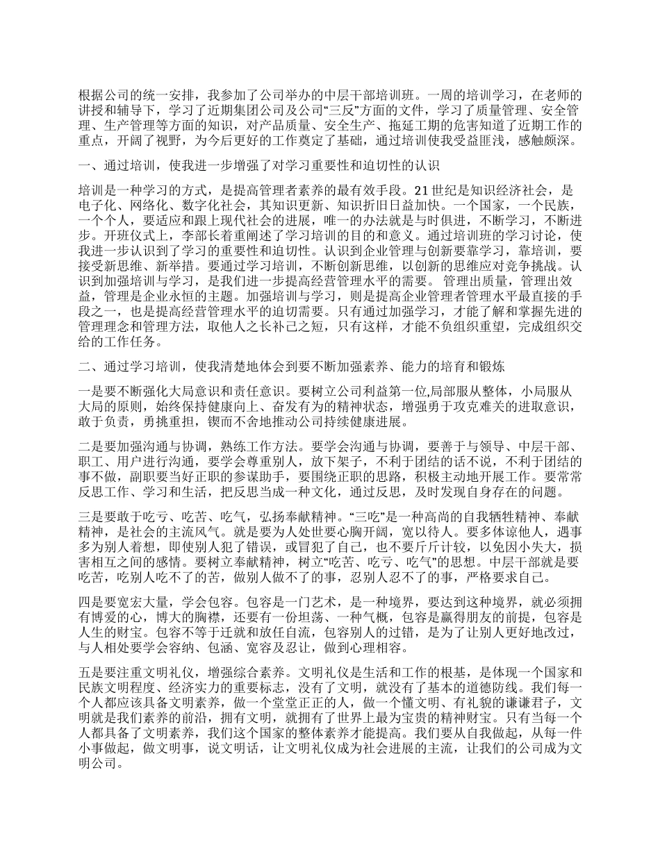 中层干部培训班心得体会_第1页