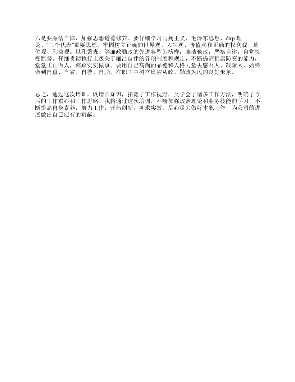 中层干部培训班心得体会_第2页