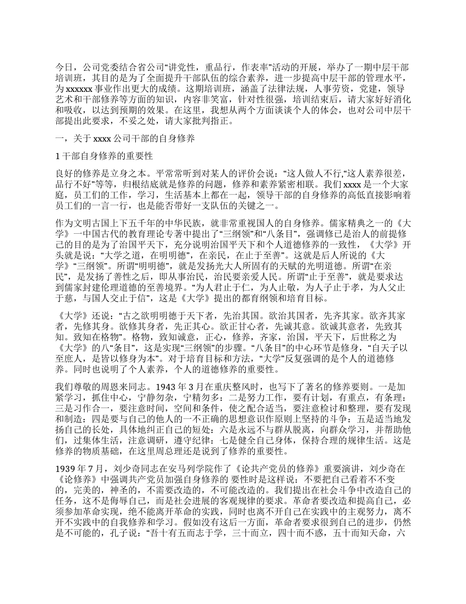 中层干部培训班开班讲话稿_第1页