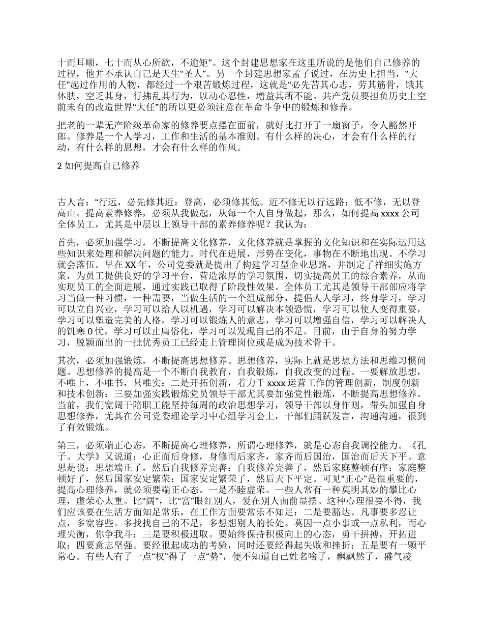 中层干部培训班开班讲话稿_第2页