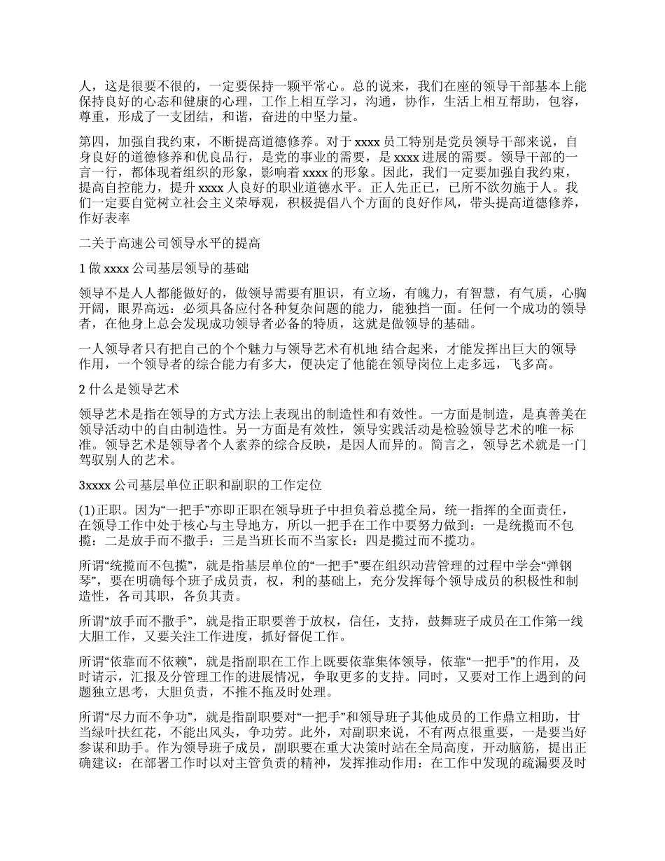 中层干部培训班开班讲话稿_第3页