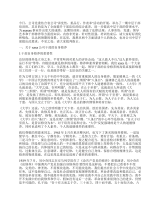 中层干部培训班开班讲话稿