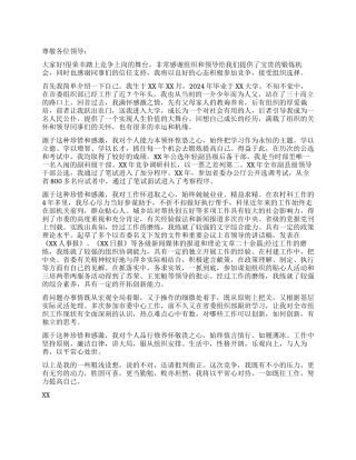 中层干部竞争上岗演讲稿范文