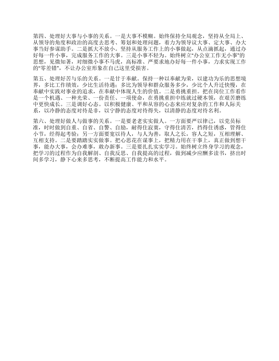 中层干部竞聘信息股股长演讲稿_第2页