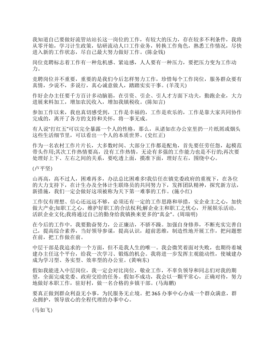 中层干部竞聘演讲稿精选_第1页