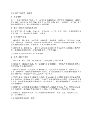 中层干部竞聘上岗制度竞职演讲