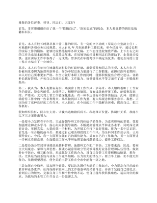 中层干部竞聘地籍科科长的演讲材料竞职演讲