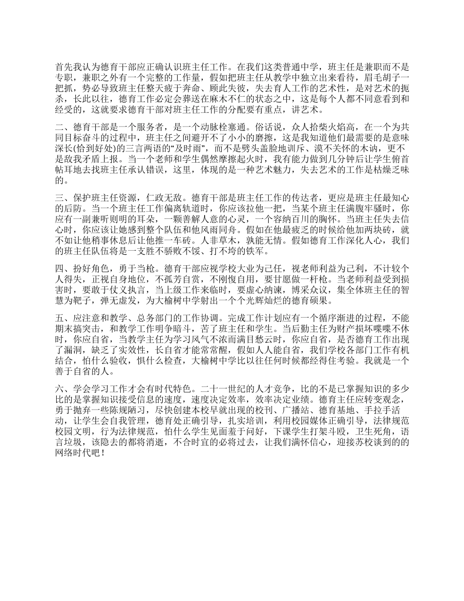 中层干部竞聘稿_第1页