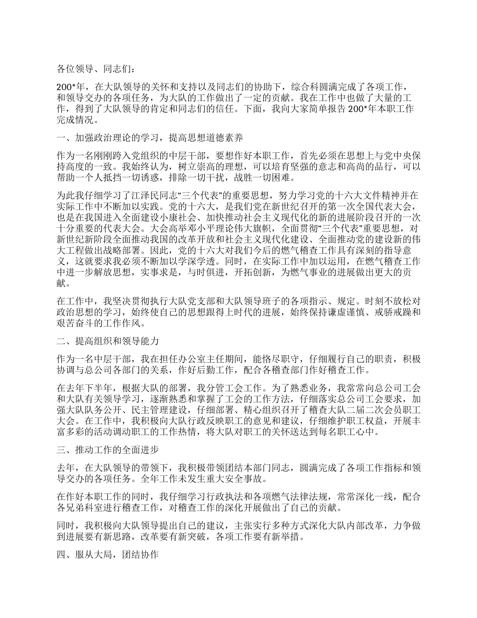 中层干部述职报告_第1页