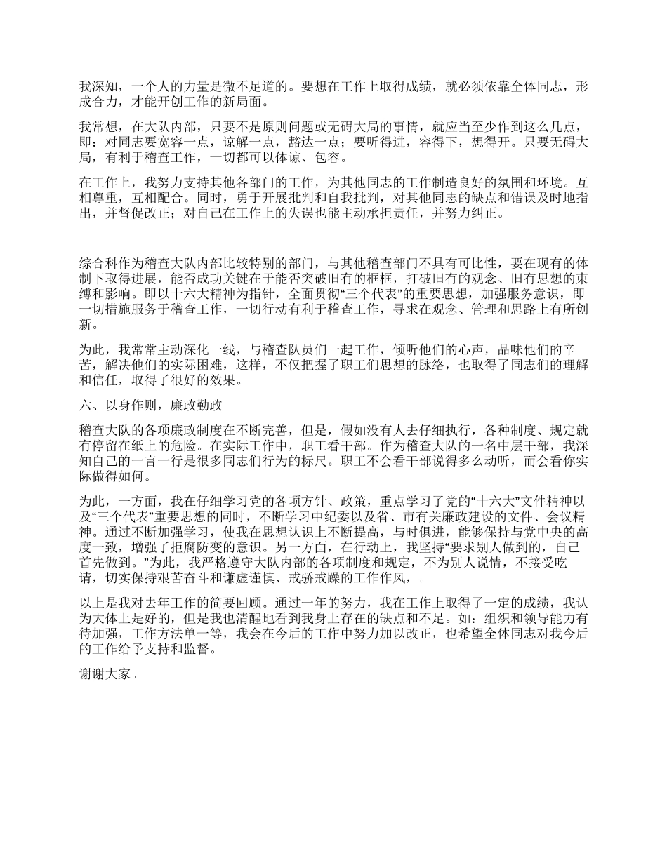 中层干部述职报告_第2页