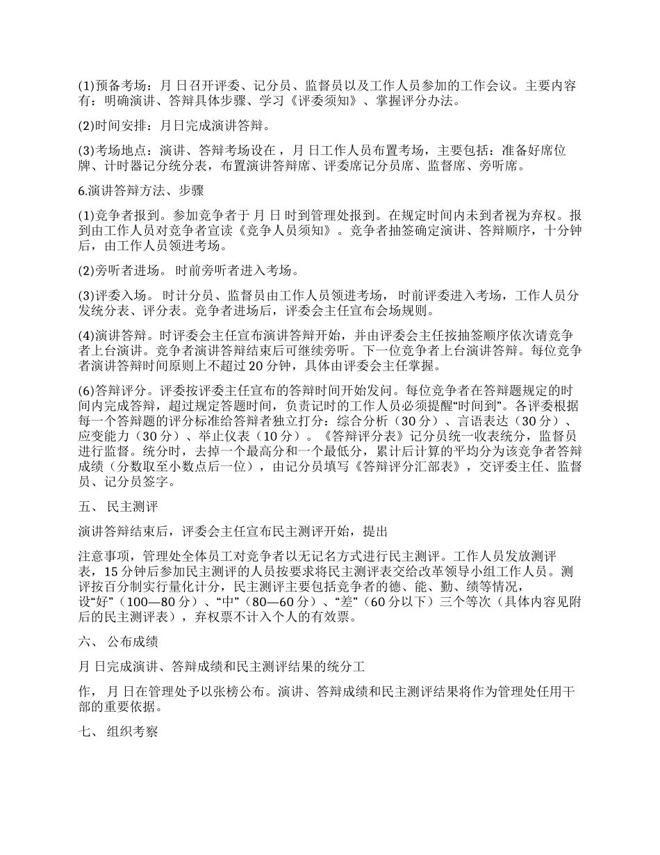 中层管理人员竞争上岗实施程序和办法竞职演讲_第2页