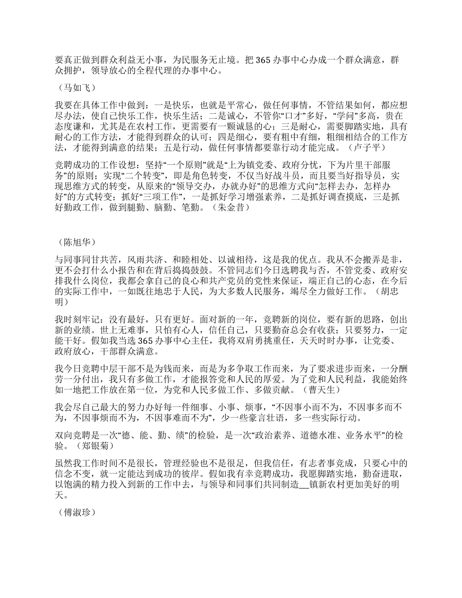 中层干部竞聘演讲精简片断赏析_第2页